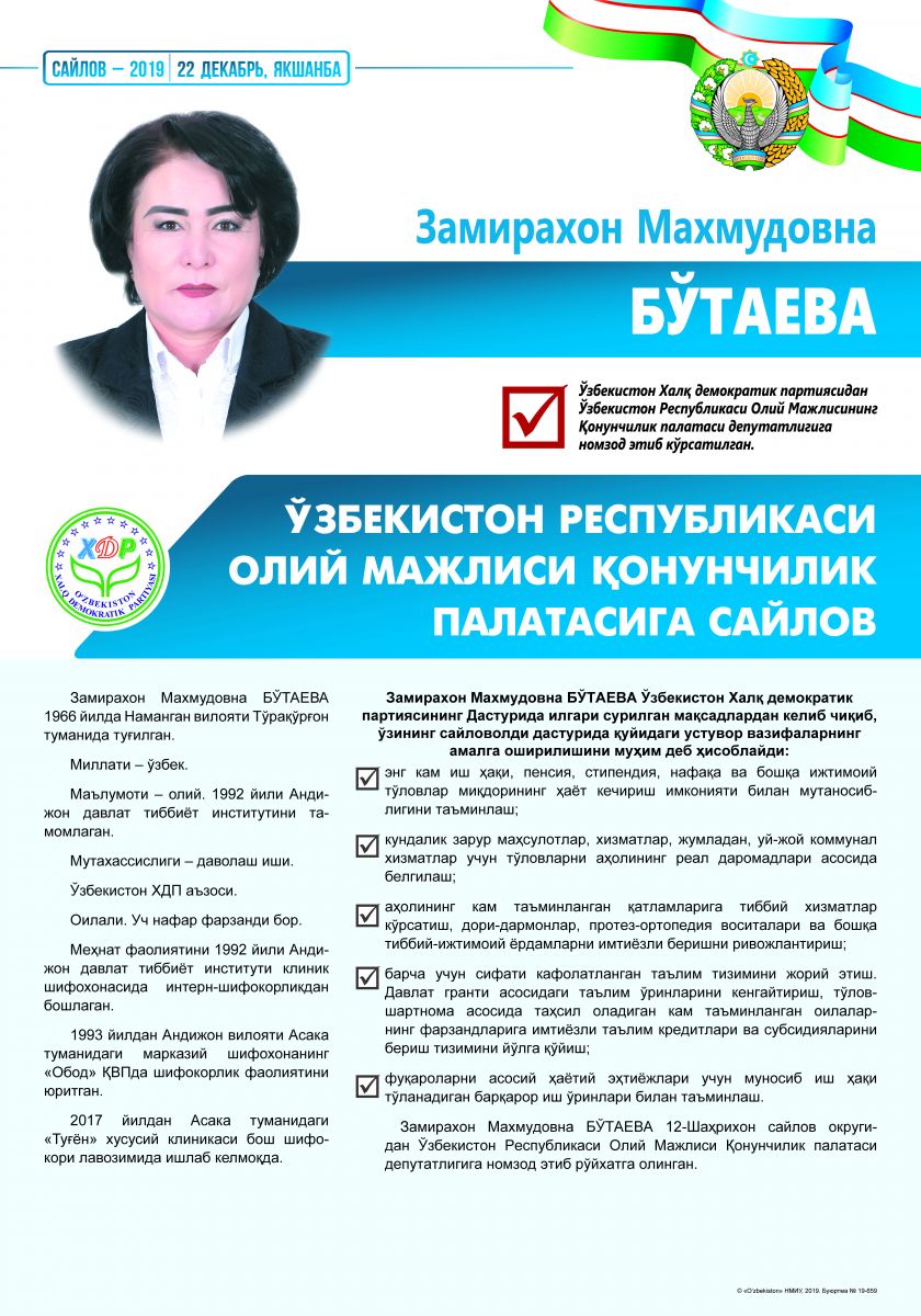 Бўтаева Замирахон Махмудовна