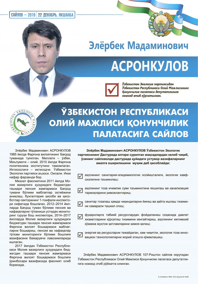 Асронкулов Элёрбек Мадаминович