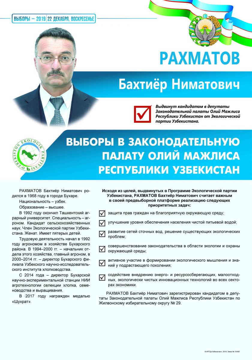 Рахматов Бахтиёр Ниматович