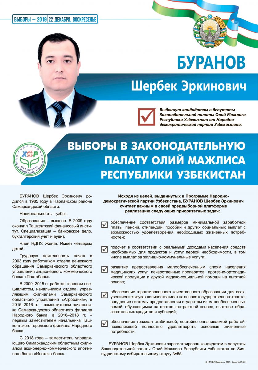 Буранов Шербек Эркинови