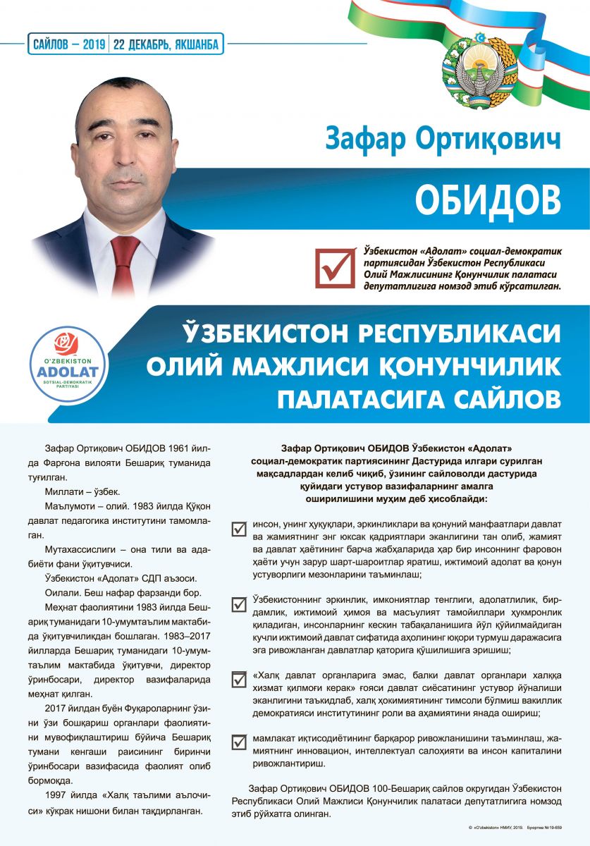 Обидов Зафар Ортиқович