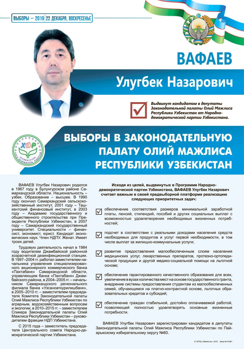 Вафаев Улугбек Назарович