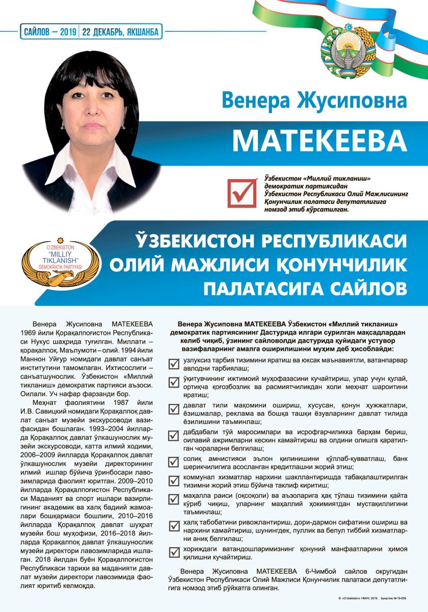 Матекеева Венера Жусиповна