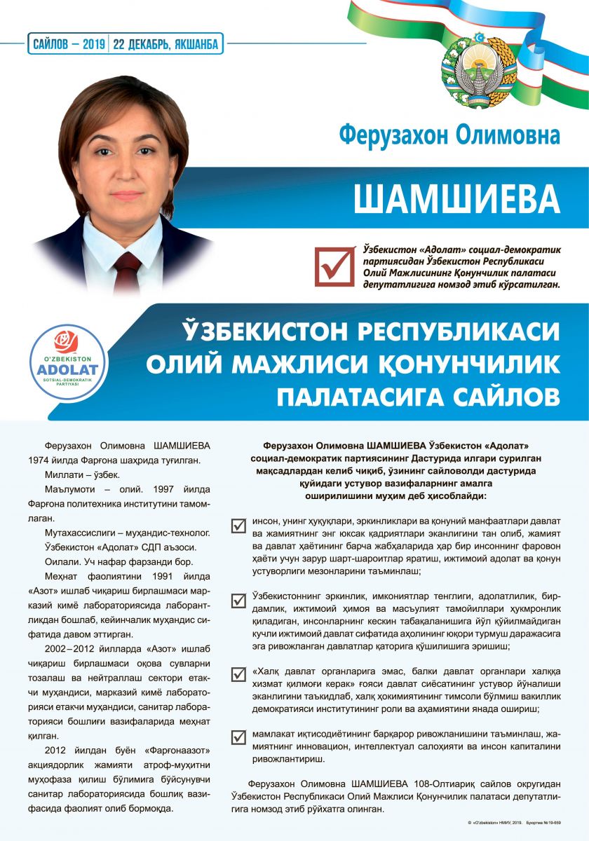 Шамшиева Ферузахон Олимовна