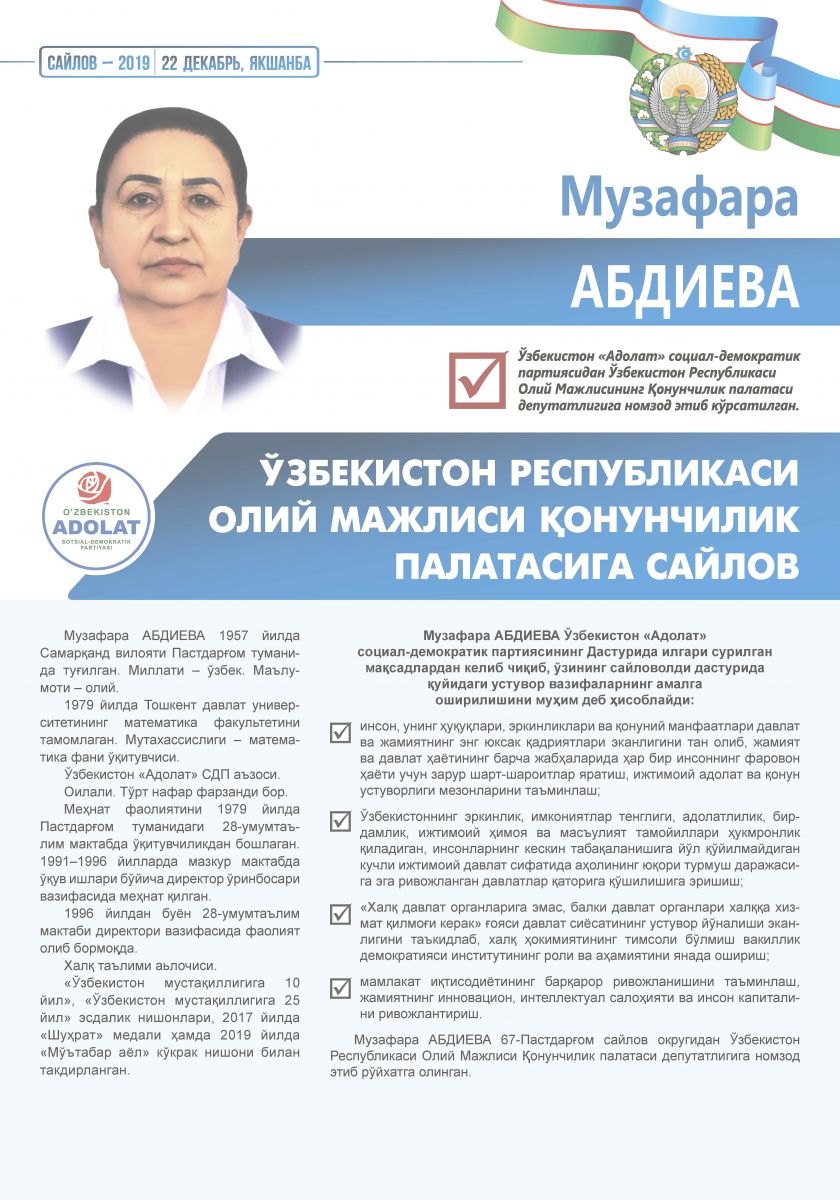 Абдиева Музафара