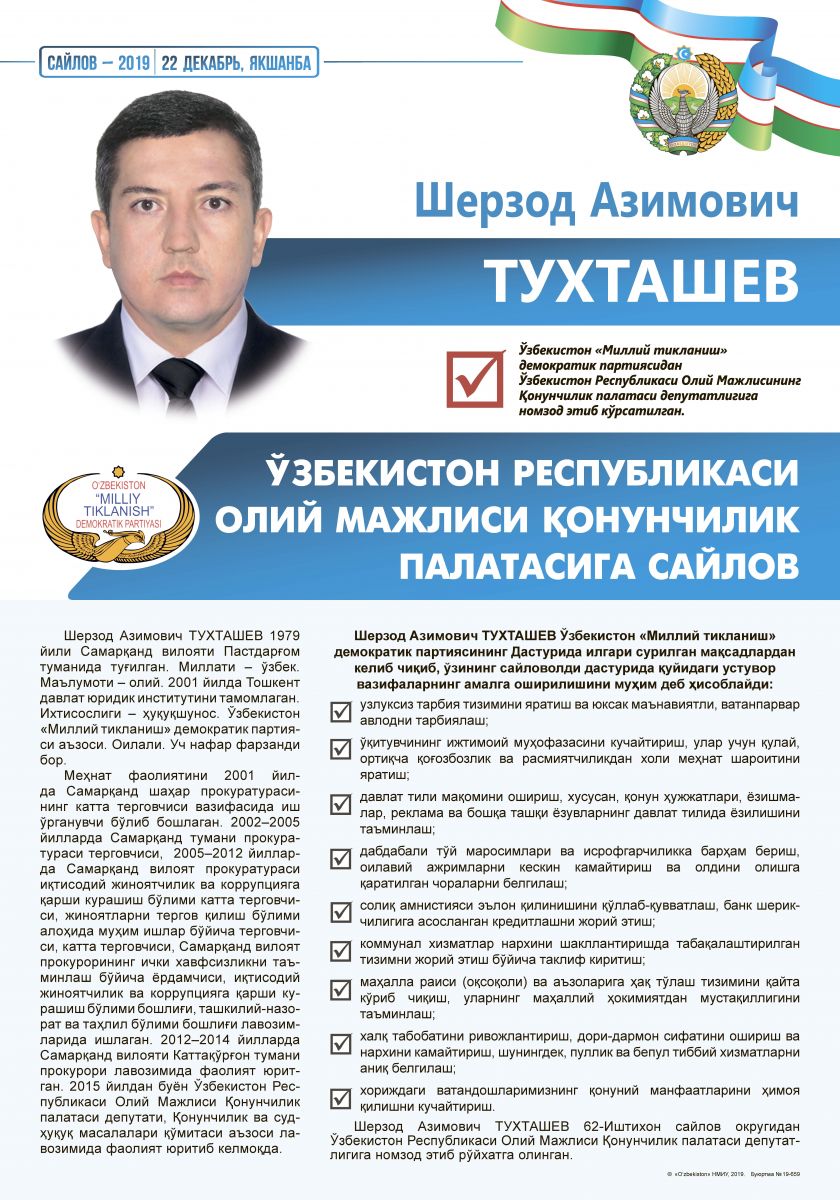 Тухташев Шерзод Азимович