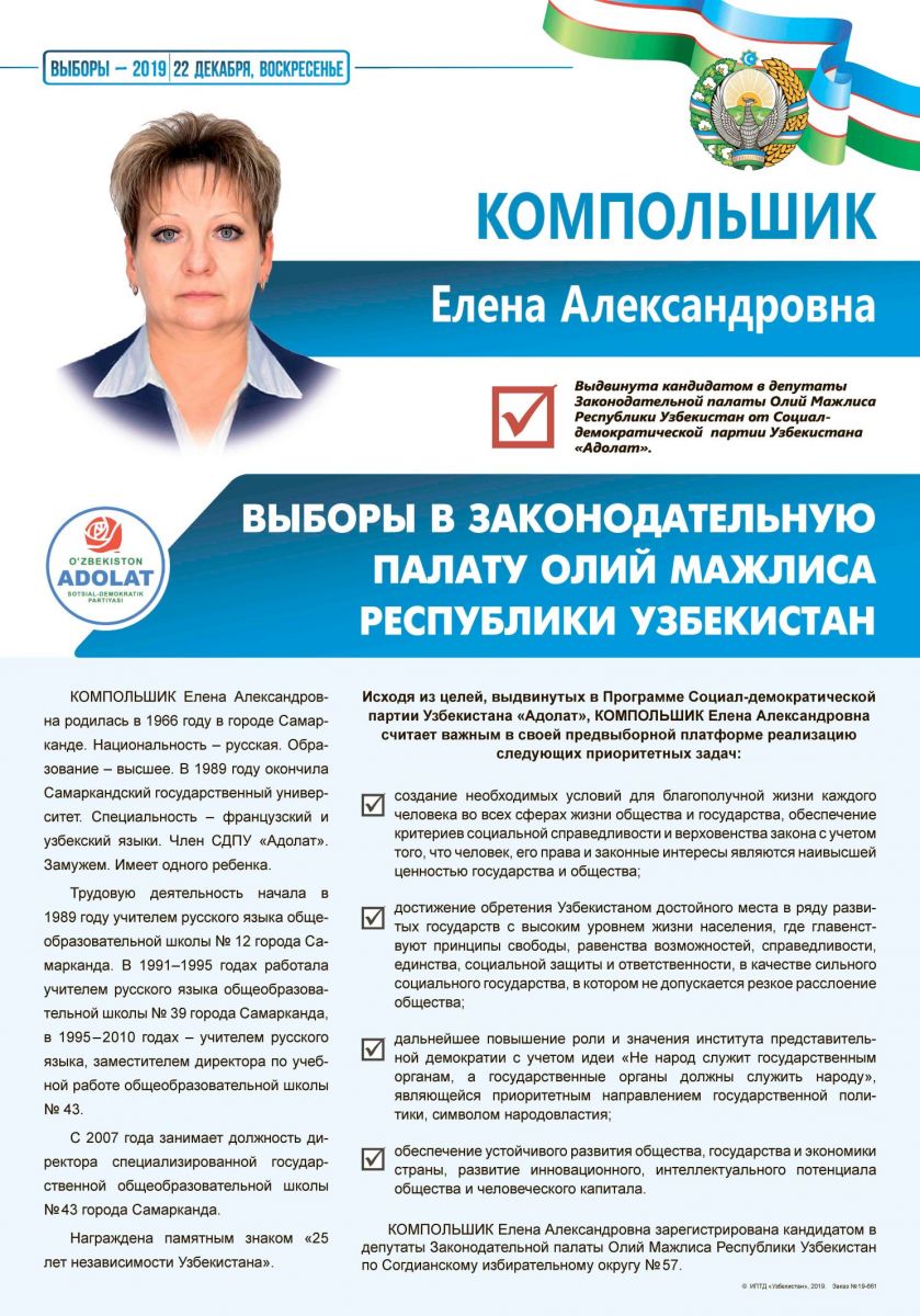 Компольшик Елена Александровна