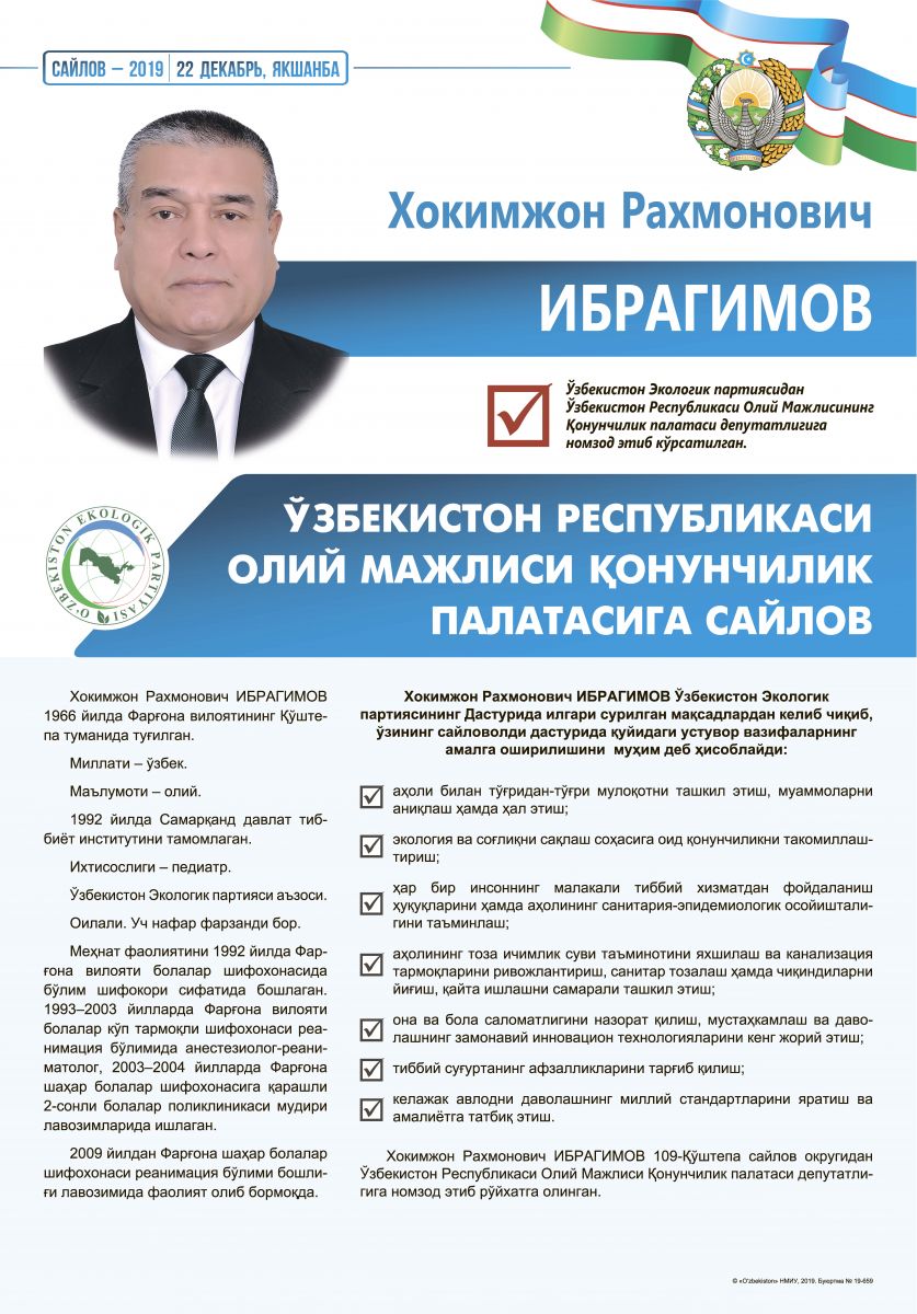 Ибрагимов Хокимжон Рахмонович