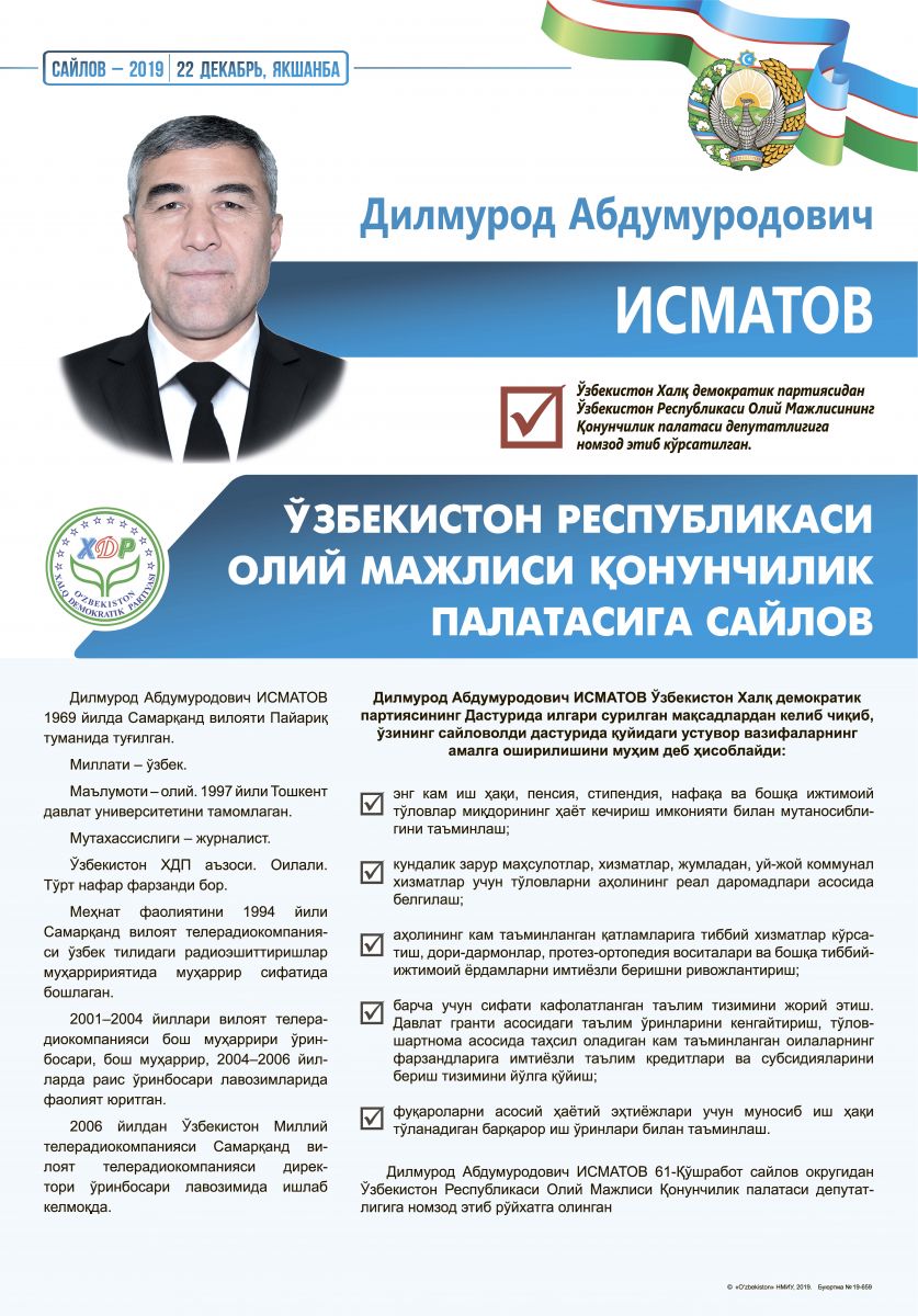Исматов Дилмурод Абдумуродович