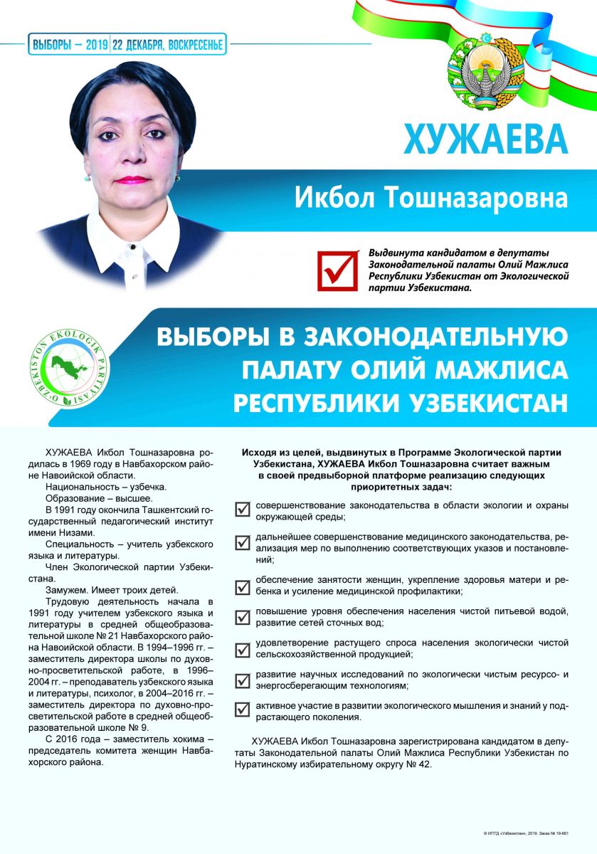 Хужаева Икбол Тошназаровна