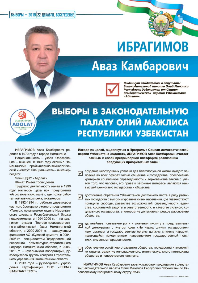 Ибрагимов Аваз Камбарович