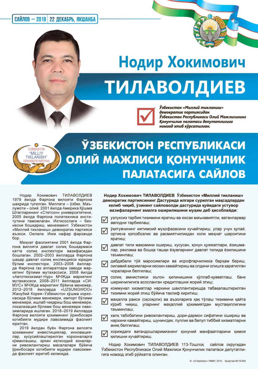 Тилаволдиев Нодир Хакимович