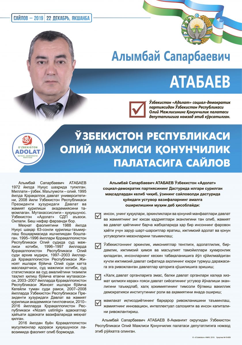 Атабаев Алымбай Сапарбаевич