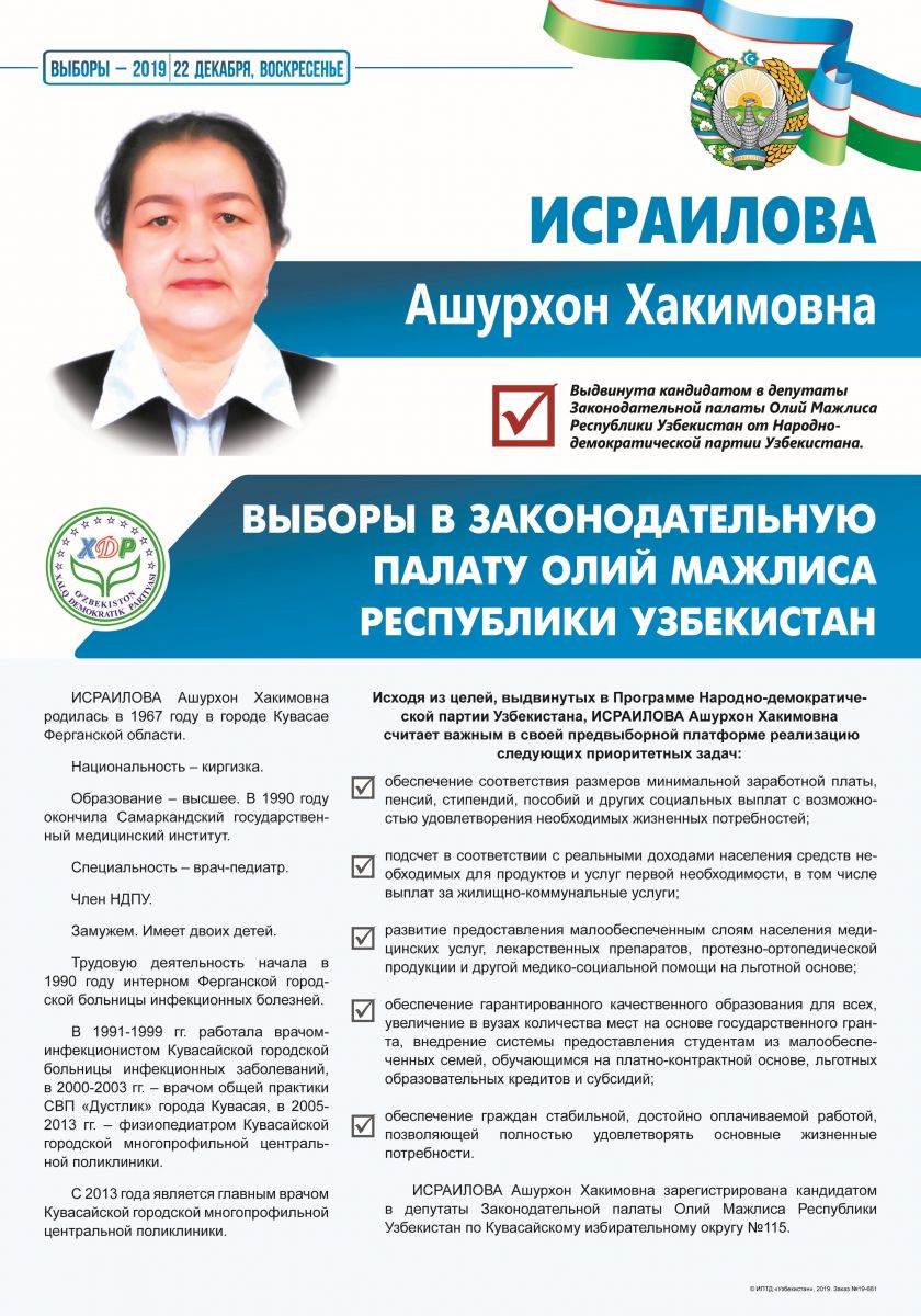 Исраилова Ашурхон Хакимовна