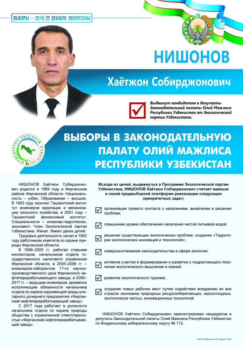 Нишонов Хаётжон Собирджонович