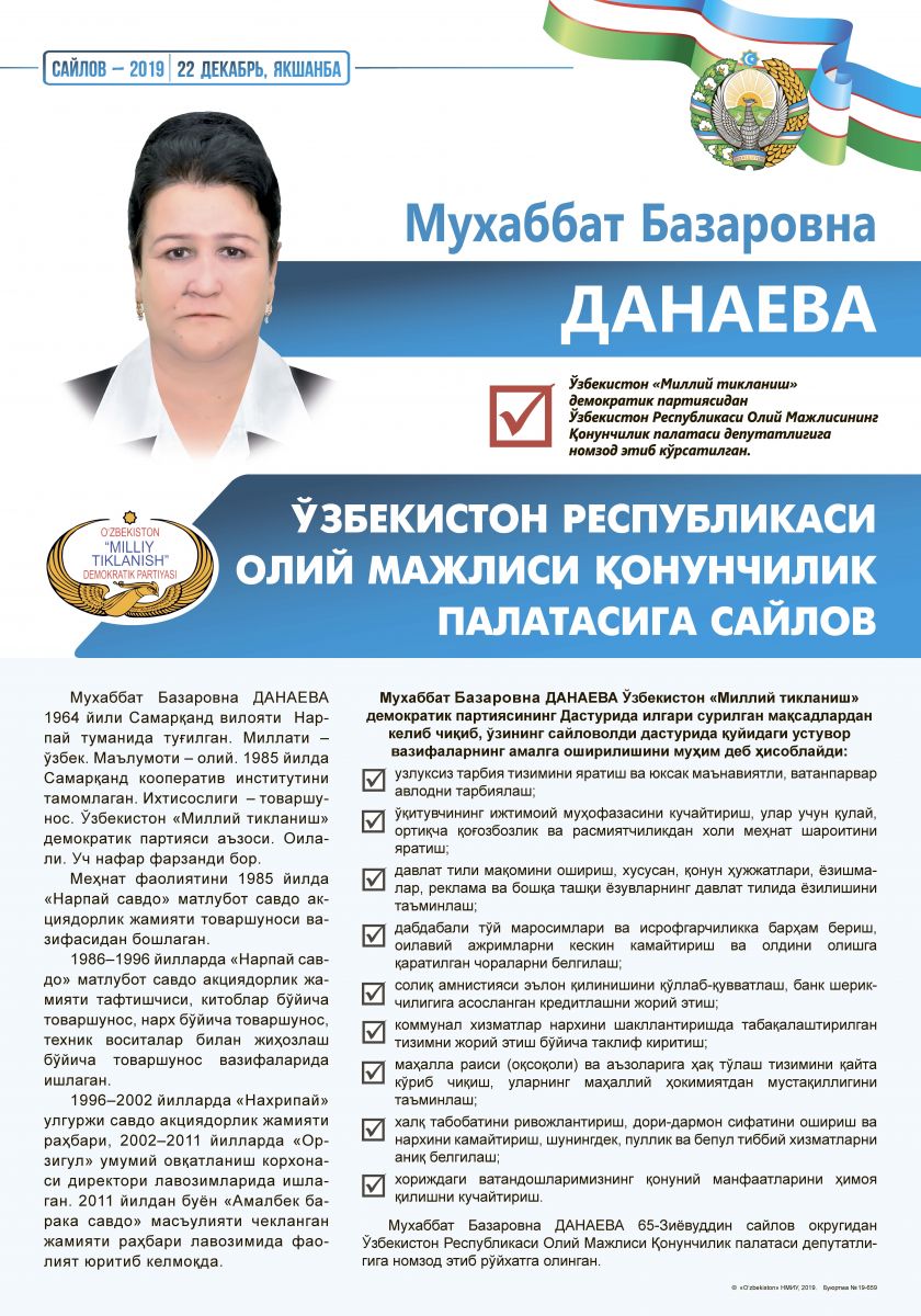 Донаева Мухаббат Бозоровна