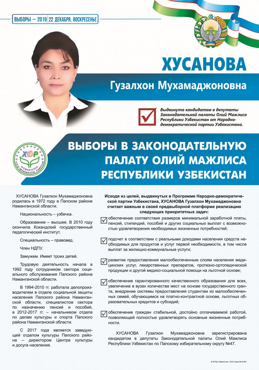 Хусанова Гузалхон Мухамаджоновна