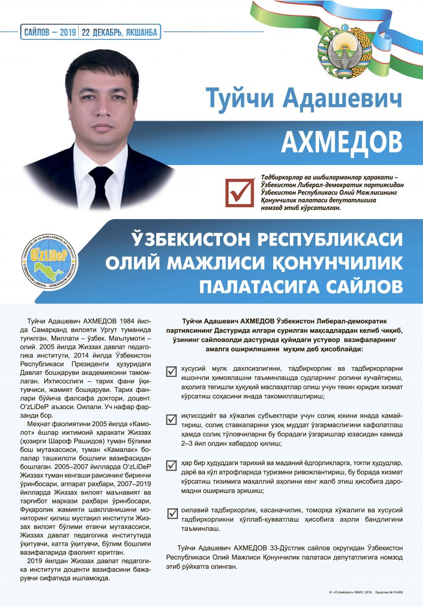 Ахмедов Туйчи Адашевич