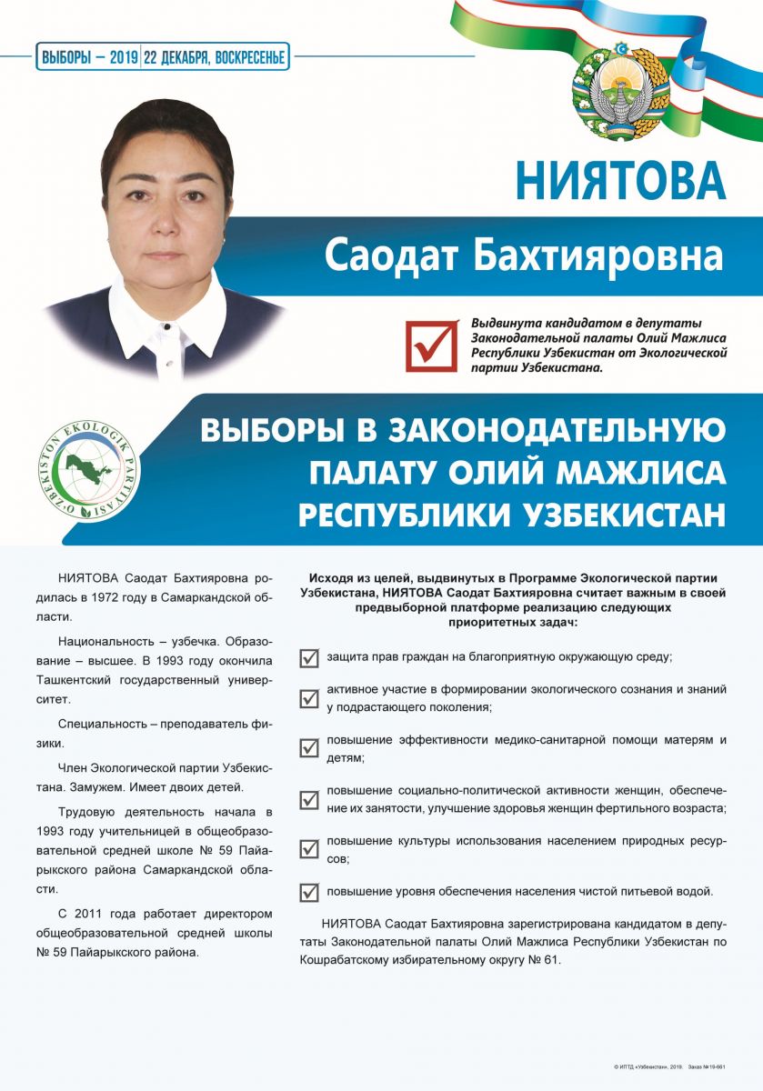 Ниятова Саодат Бахтияровна