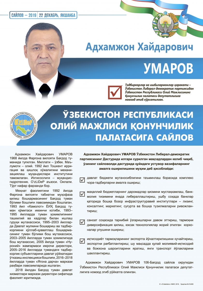Умаров Адхамжон Хайдарович