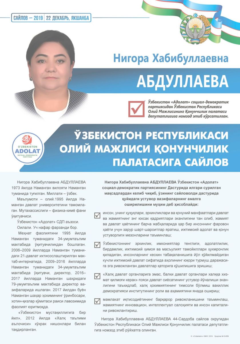 Абдуллаева Нигора Хабибуллаевна