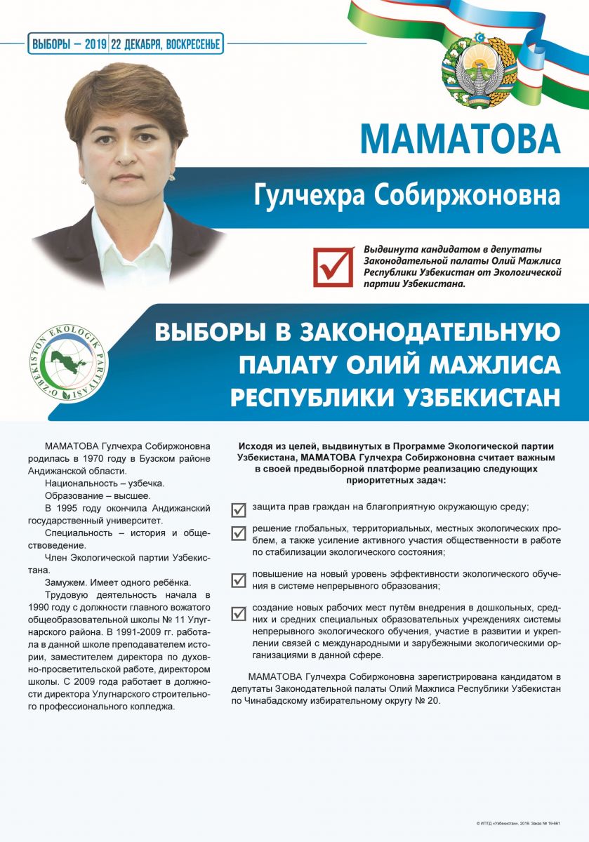 Маматова Гулчехра Собиржоновна