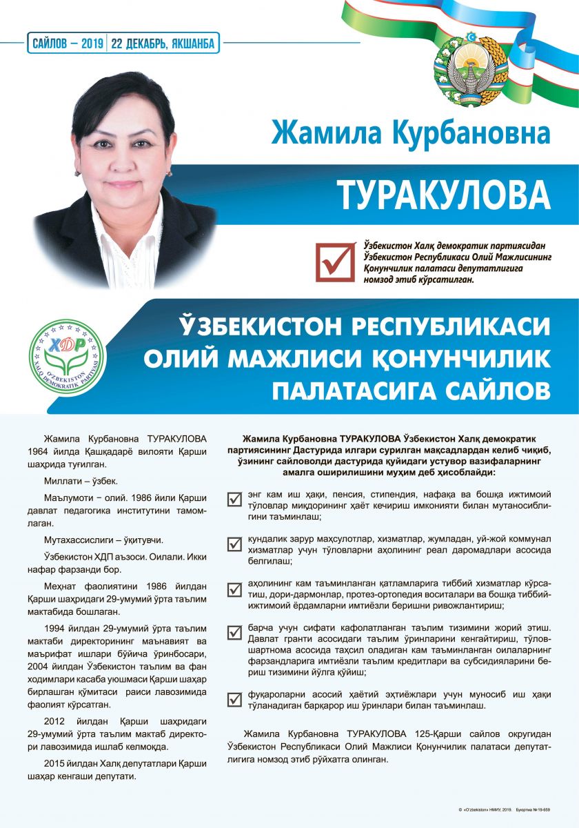 Туракулова Жамила Курбановна