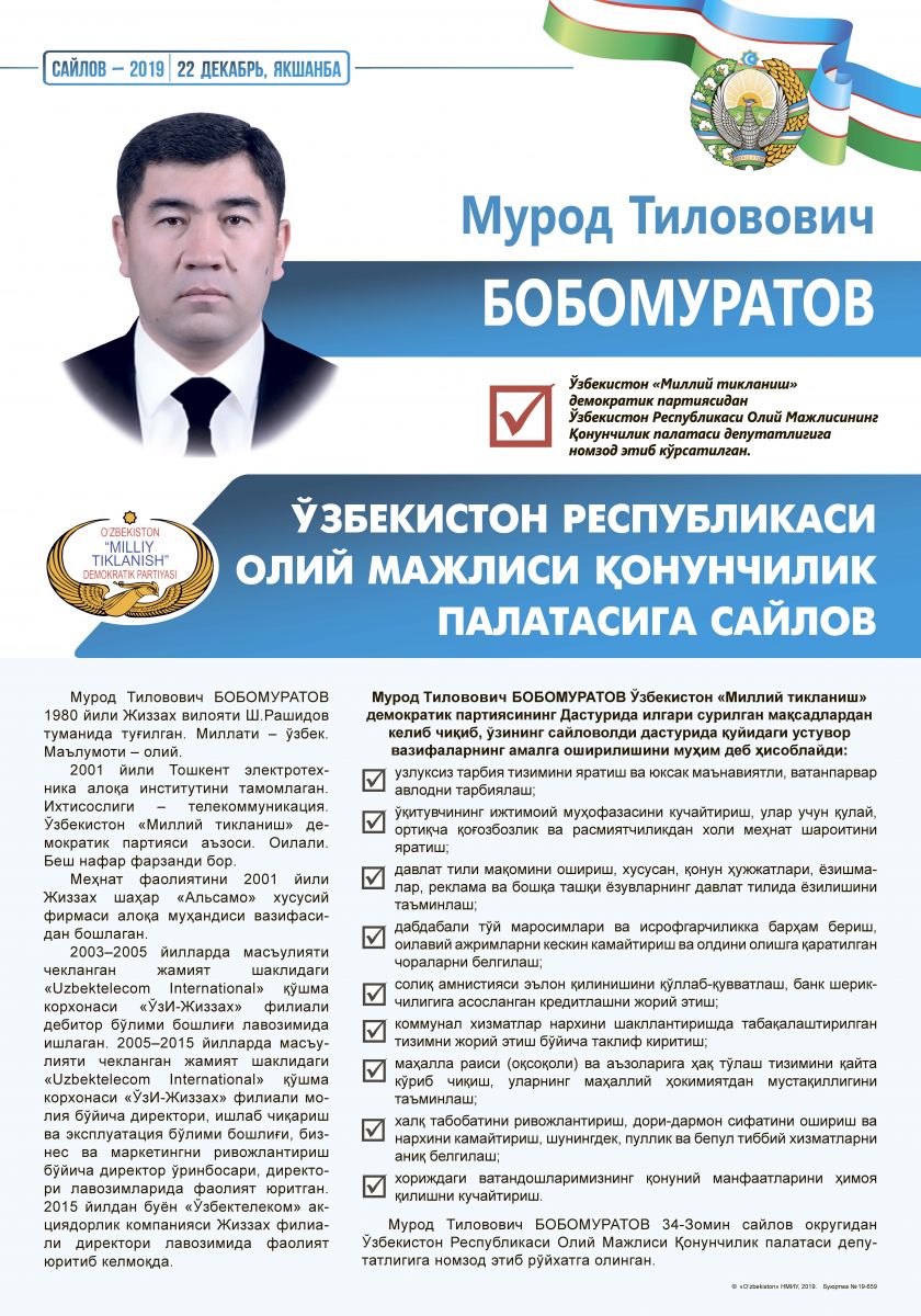 Бобомуратов Мурод Тилавович