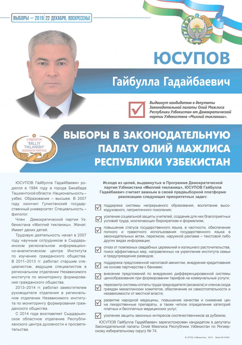 Юсупов Гайбулла Гадайбаевич