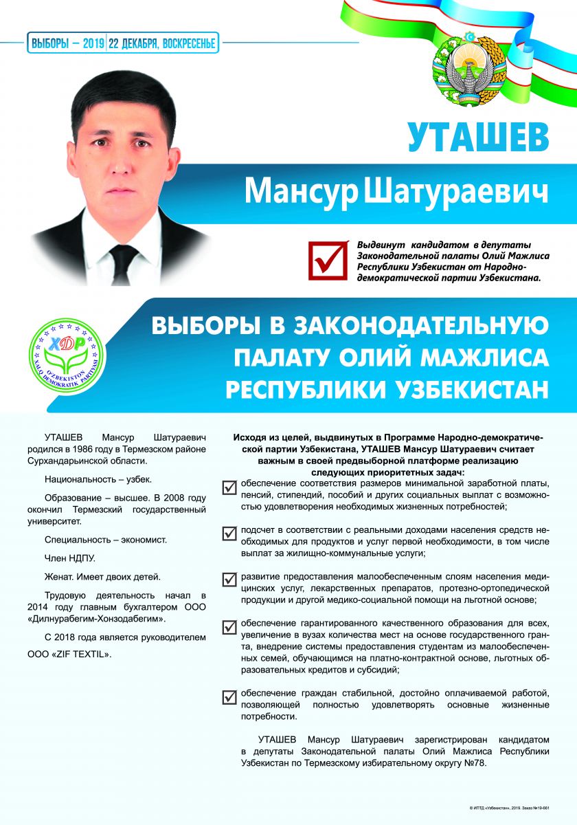 Уташев Мансур Шатўраевич