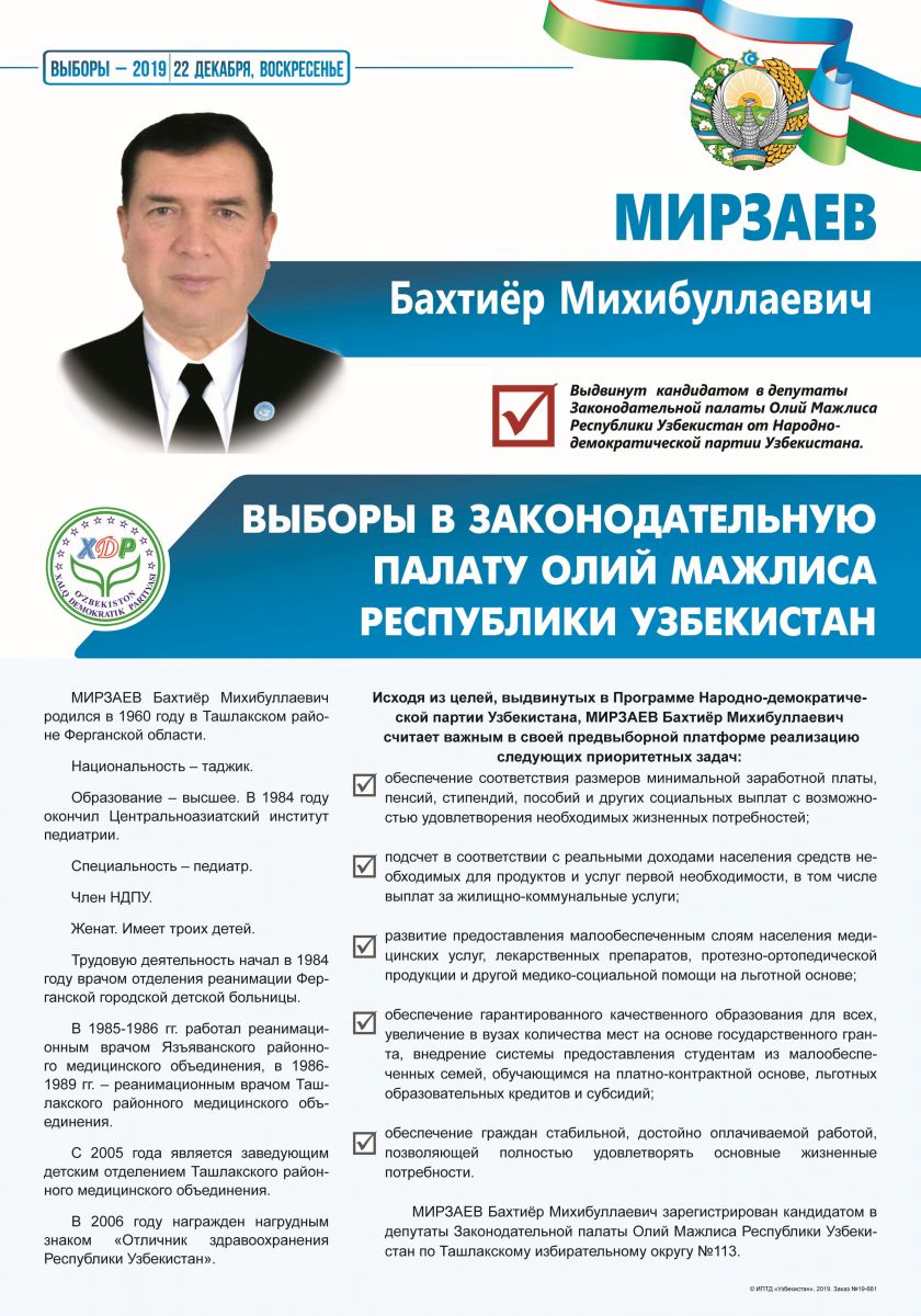 Мирзаев Бахтиёр Михибуллаевич