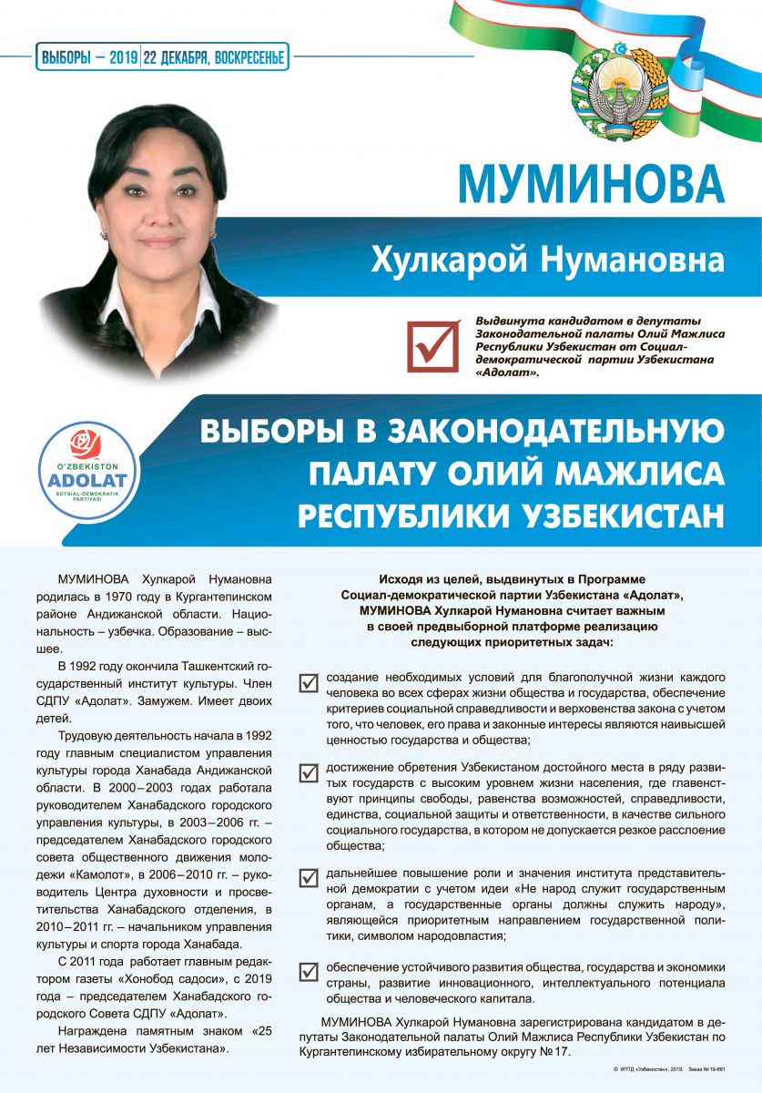 Муминова Хулкарой Нумановна