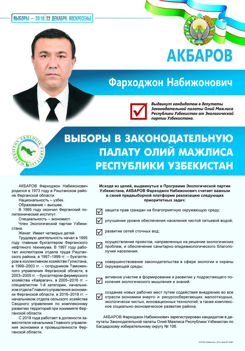Акбаров Фарходжон Набижонович