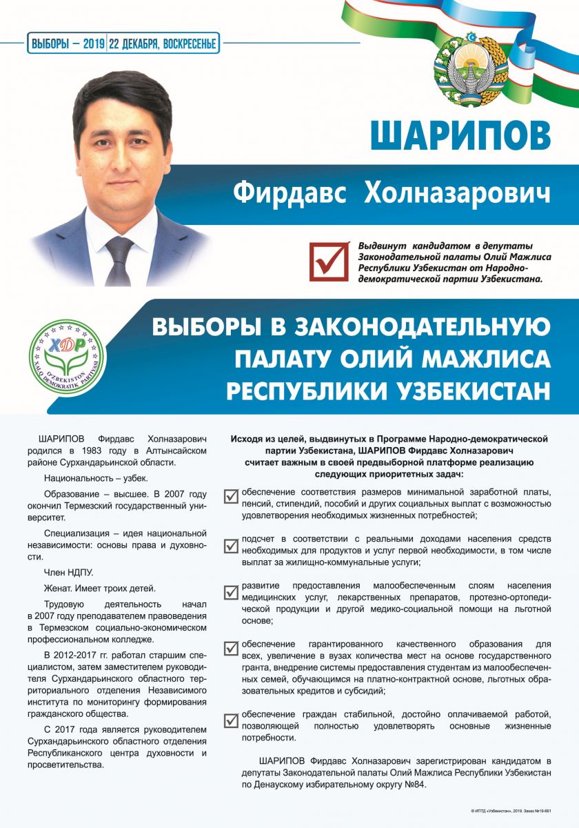 Шарипов Фирдавс Холназарович