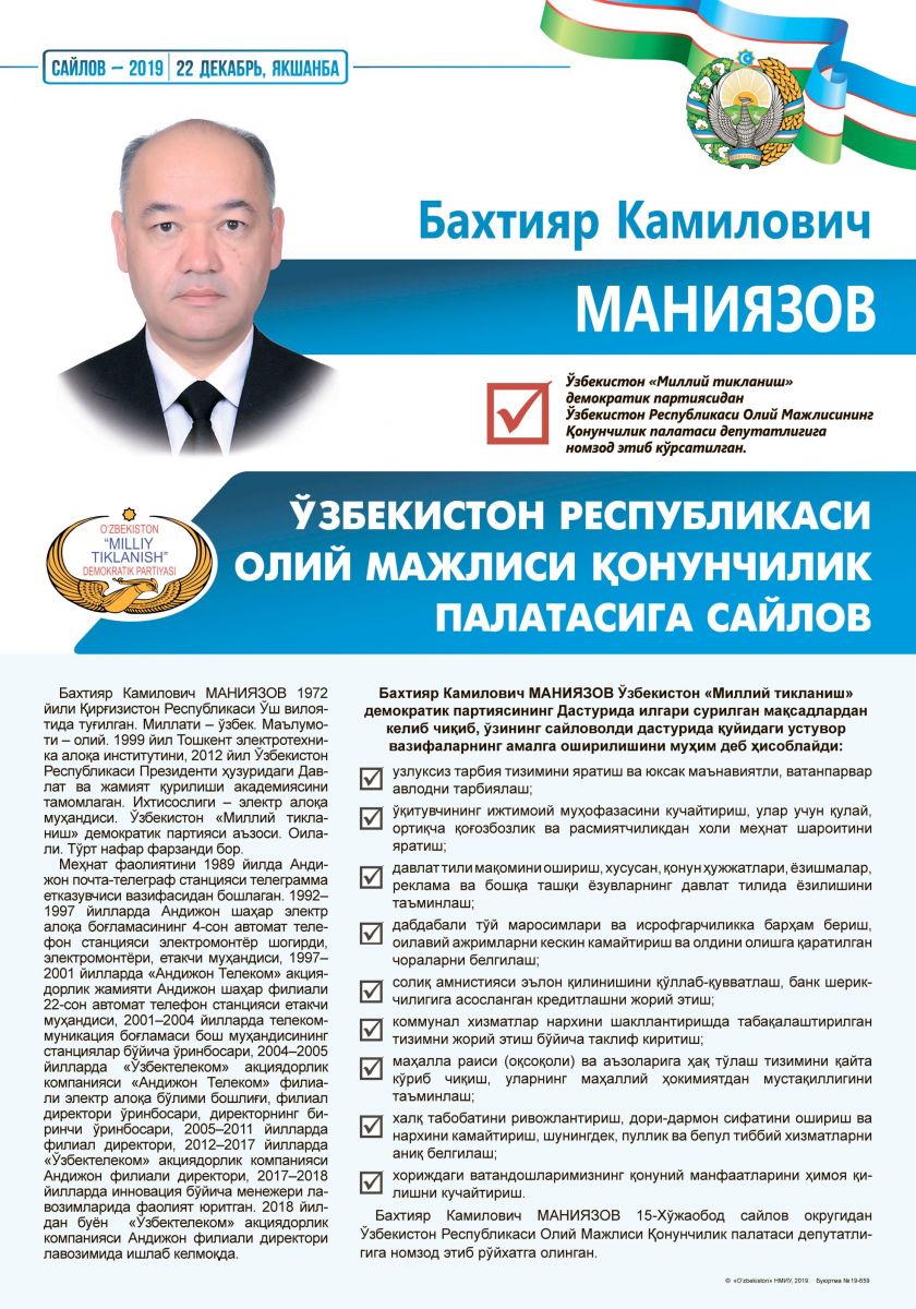 Маниязов Бахтияр Камилович