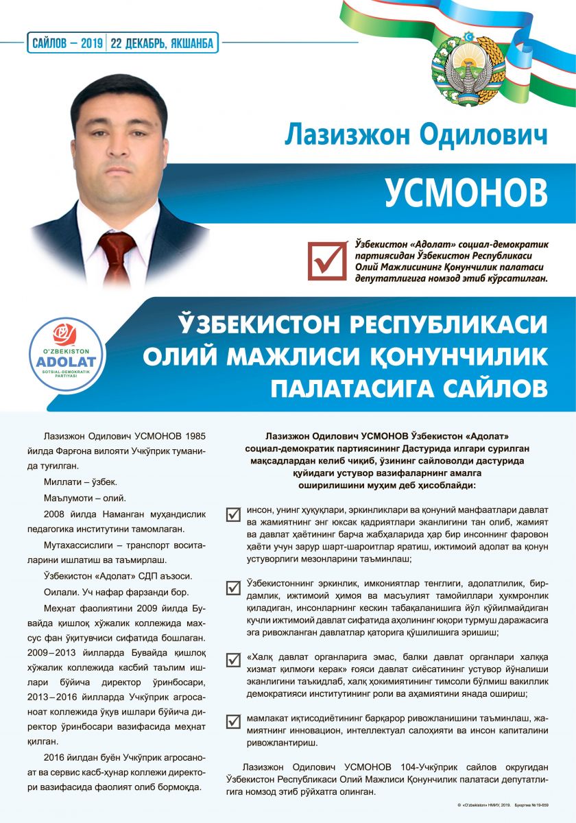 Усмонов Лазизжон Одилович
