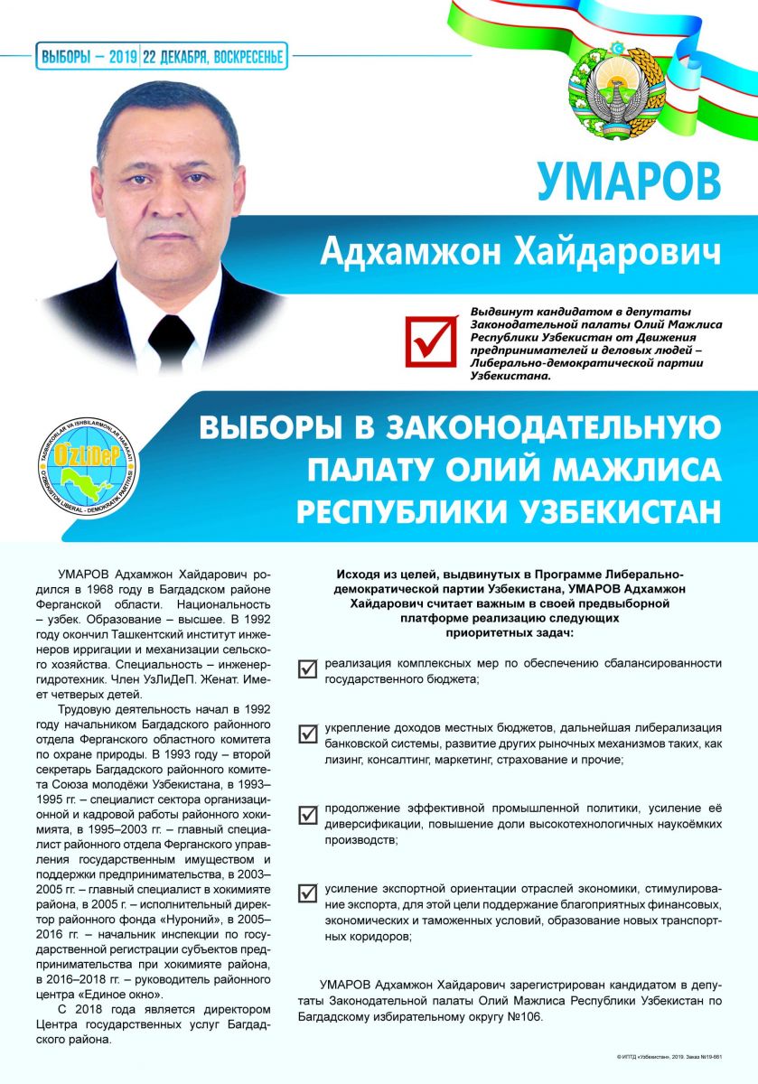 Умаров Адхамжон Хайдарович