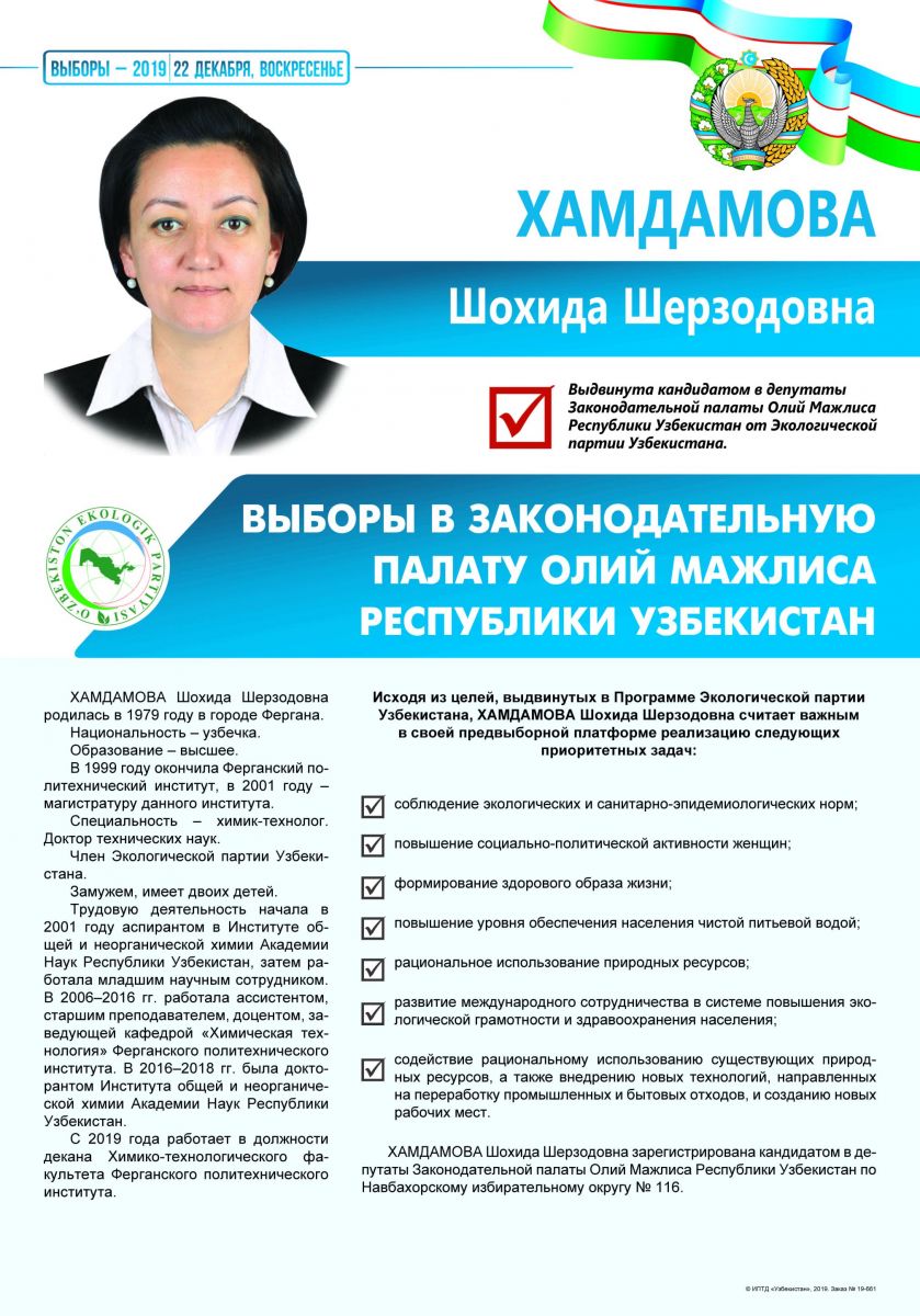 Хамдамова Шохида Шерзодовна