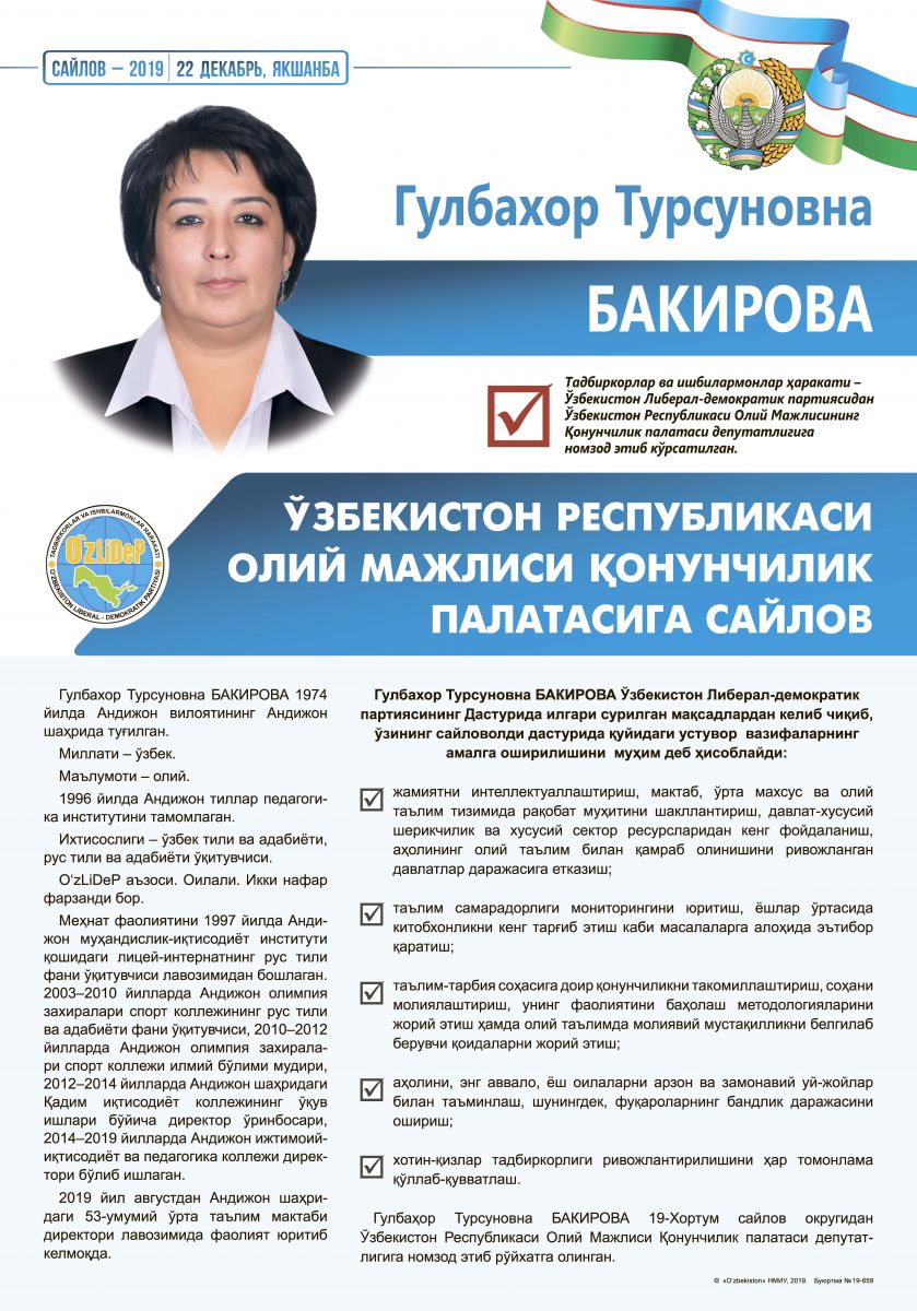 Бакирова Гулбахор Турсуновна
