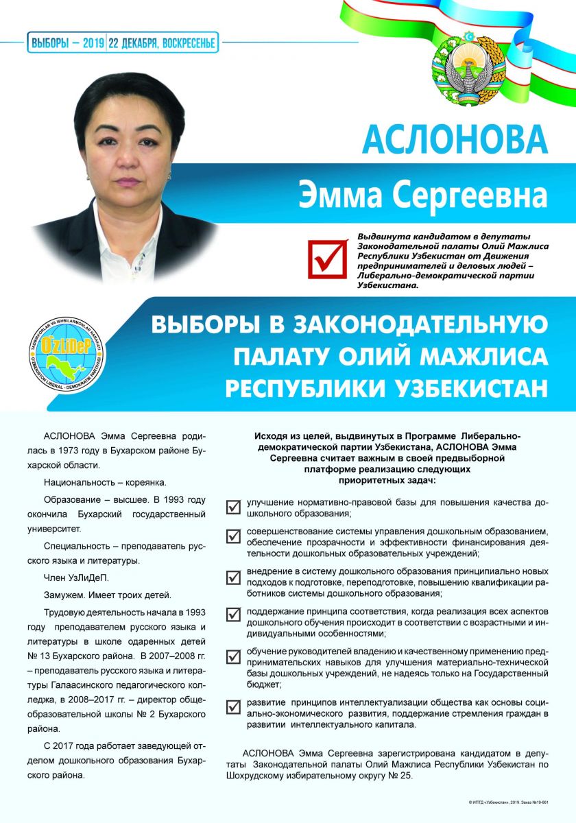 Аслонова Эмма Сергеевна