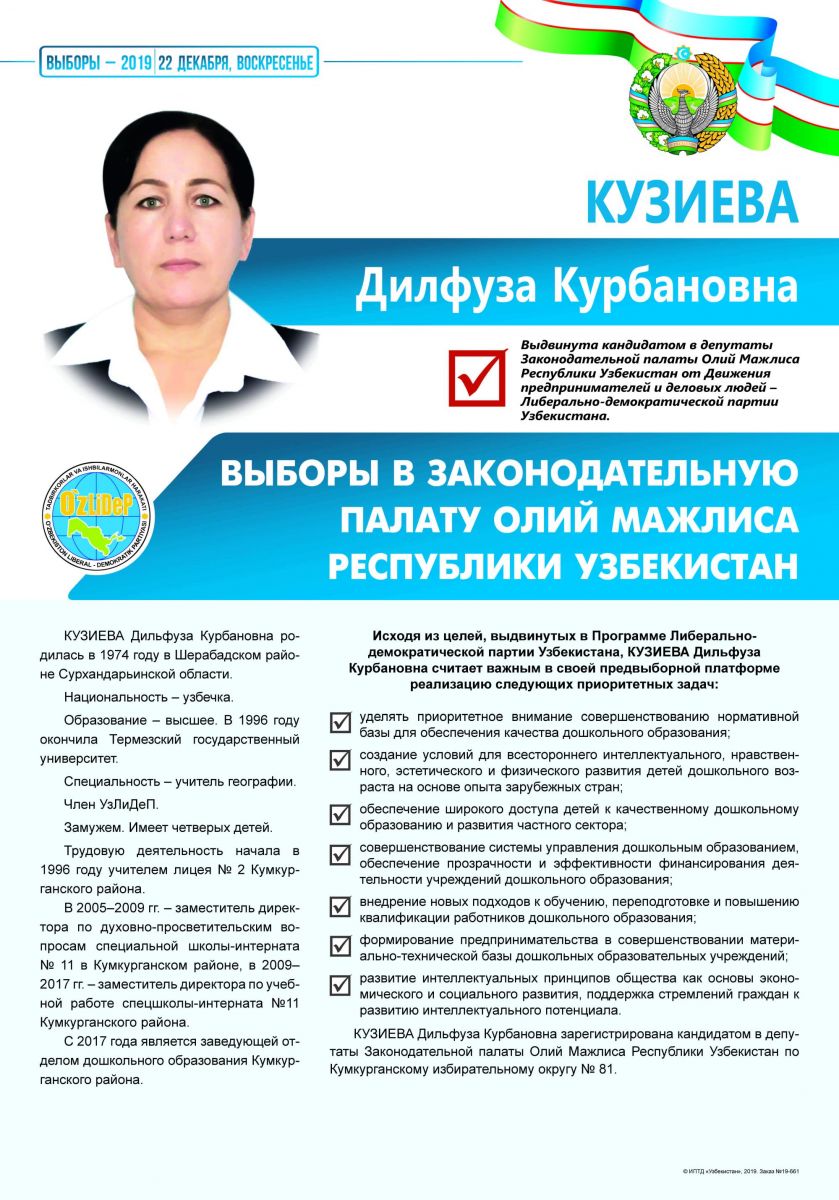 Кўзиева Дилфуза Курбоновна