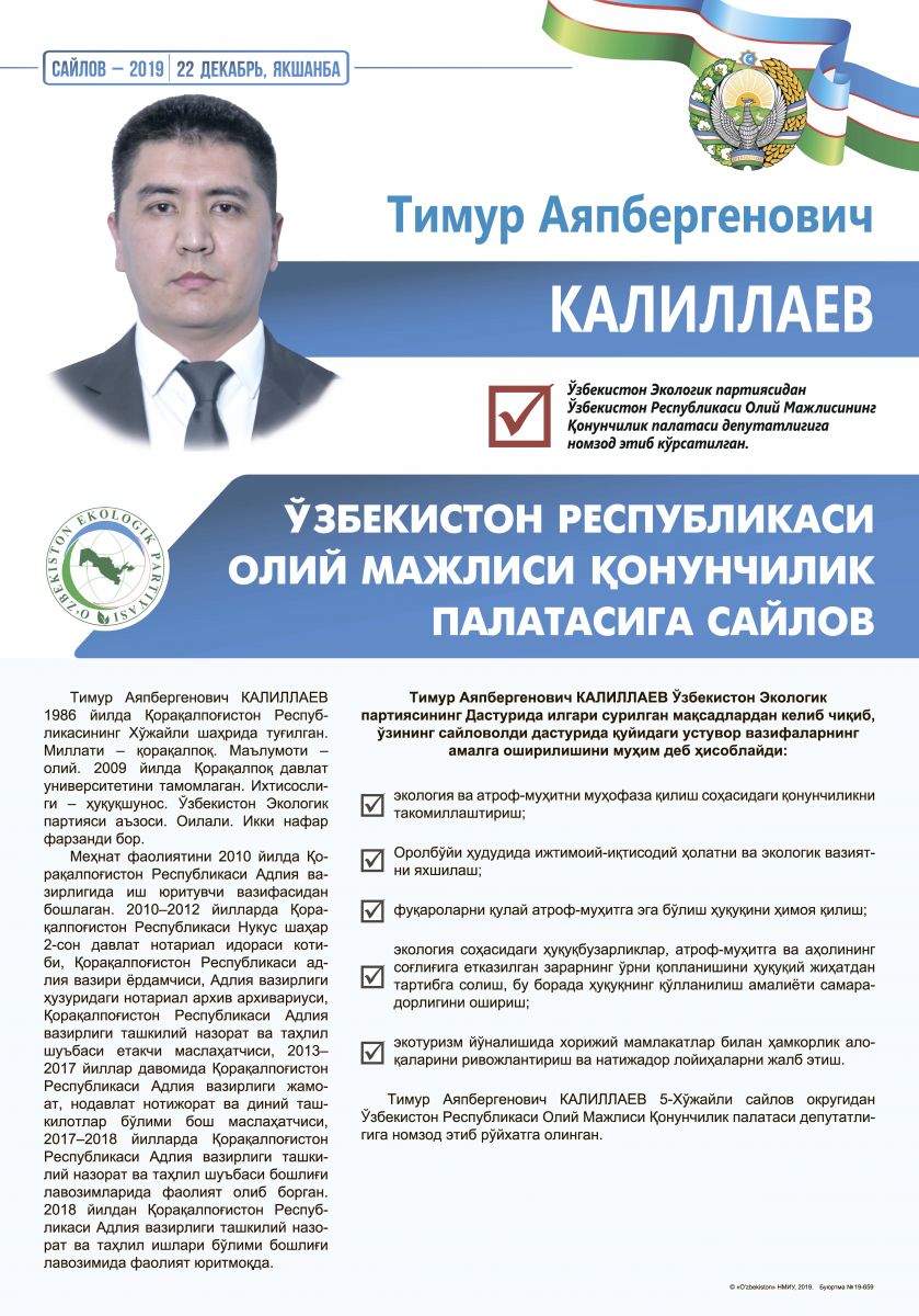 Калиллаев Тимур Аяпбергенович