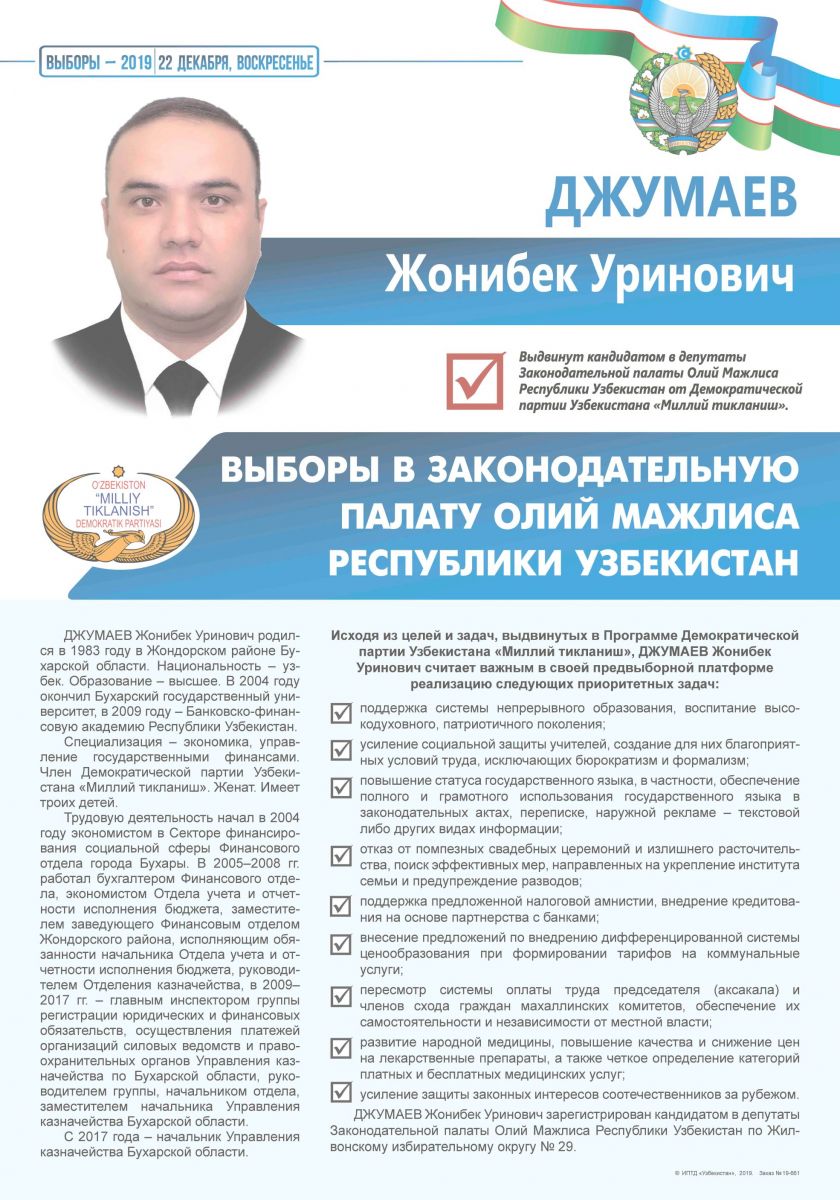 Джумаев Жонибек Уринович