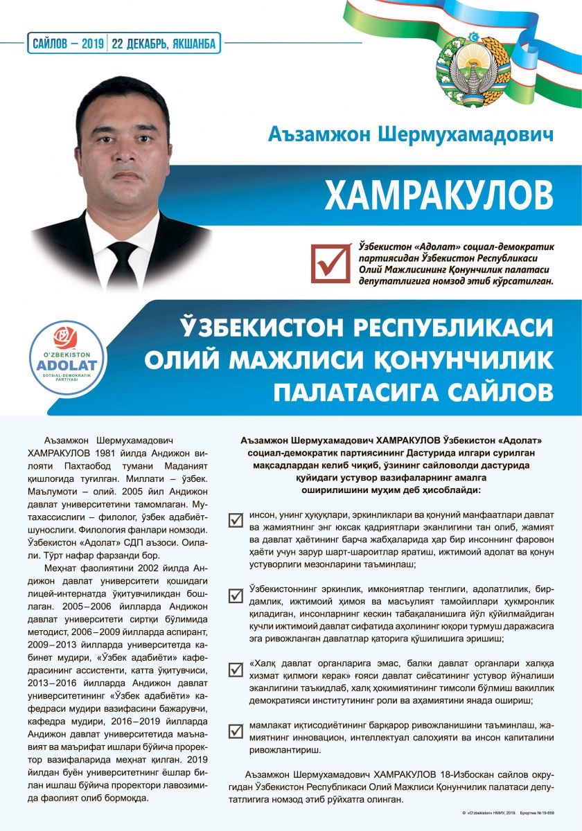Хамрақулов Аъзамжон Шермухамадович