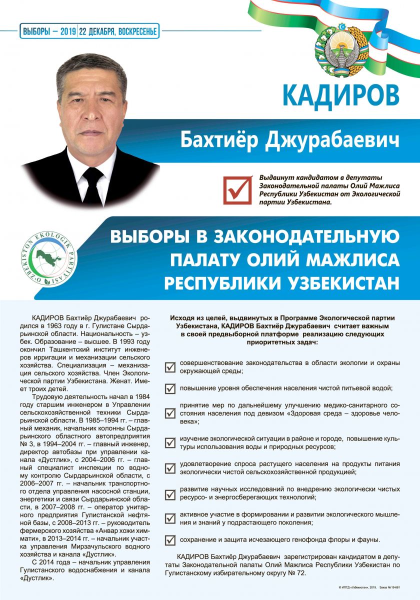 Кадиров Бахтиёр Джурабаевич