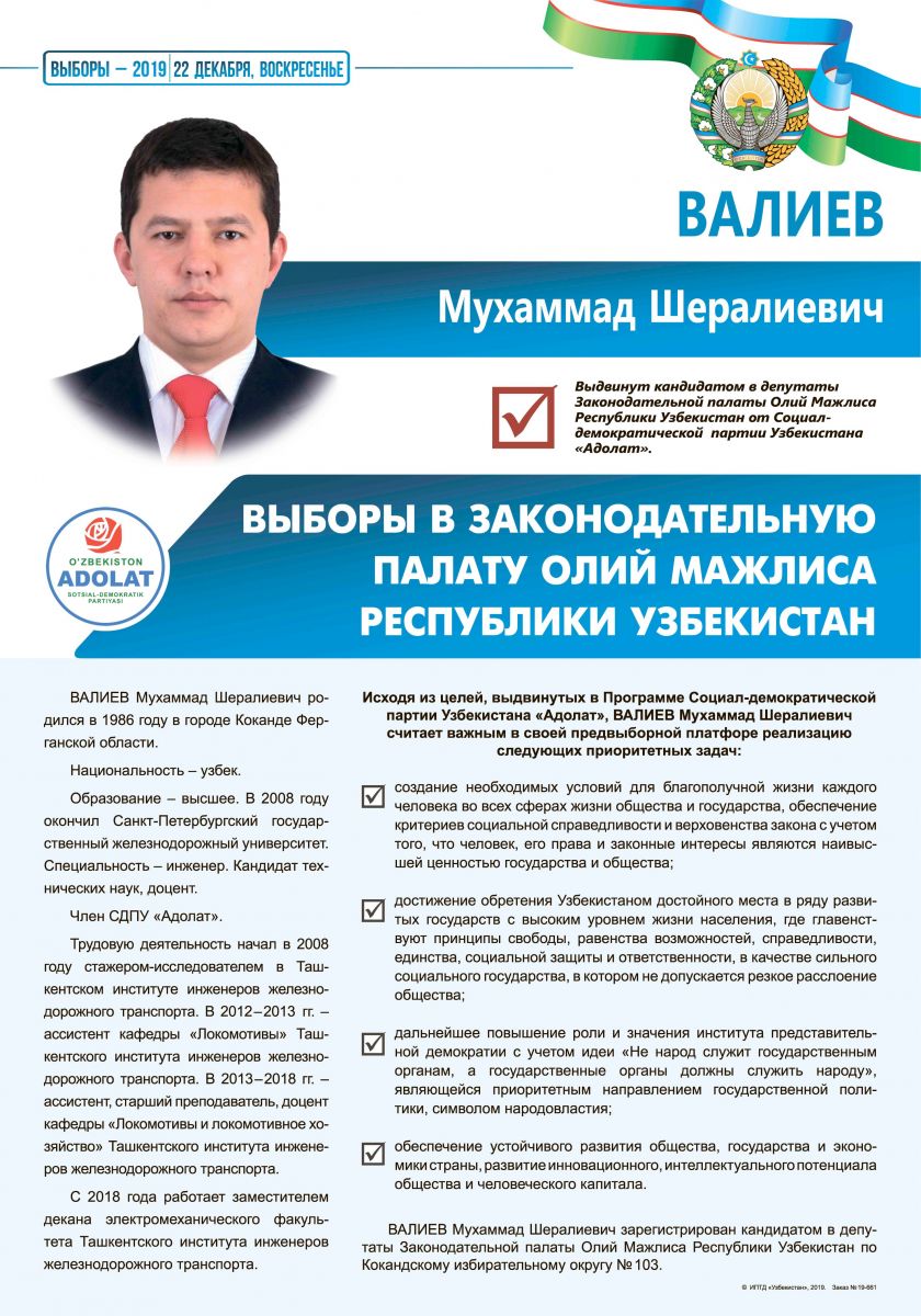 Валиев Мухаммад Шералиевич