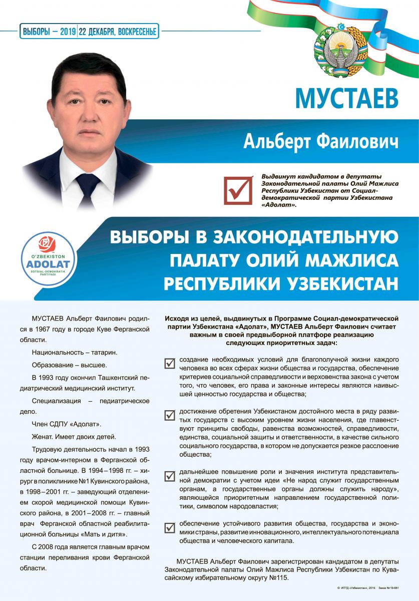 Мустаев Альберт Фаилович