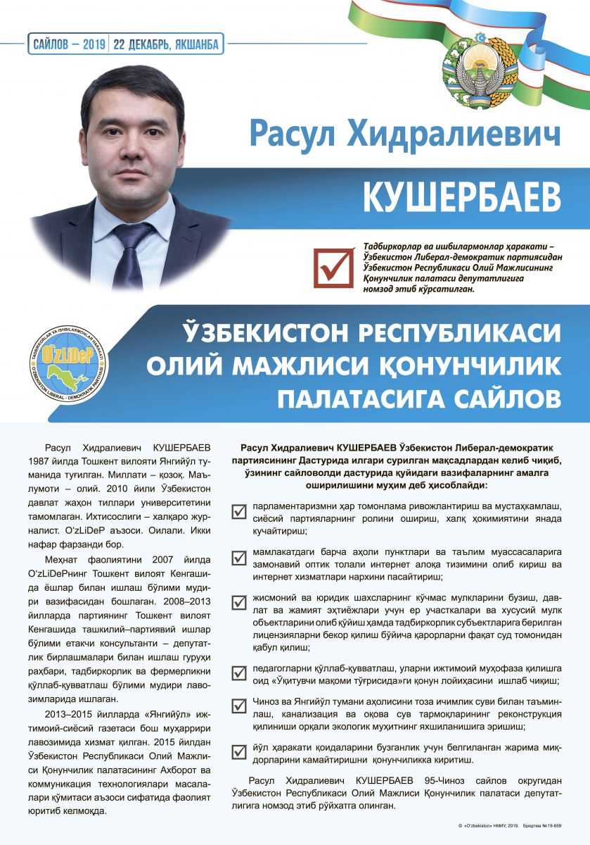 Кушербаев Расул Хидралиевич