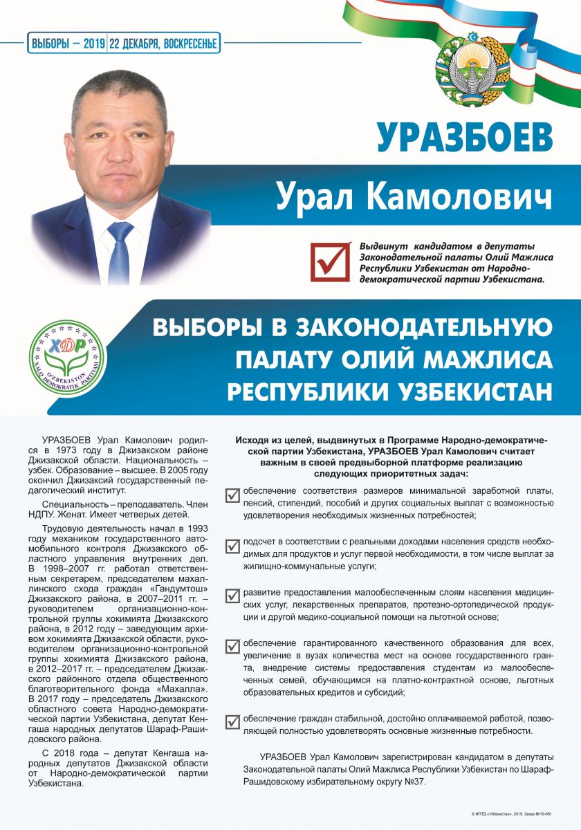 Уразбоев Урал Камолович