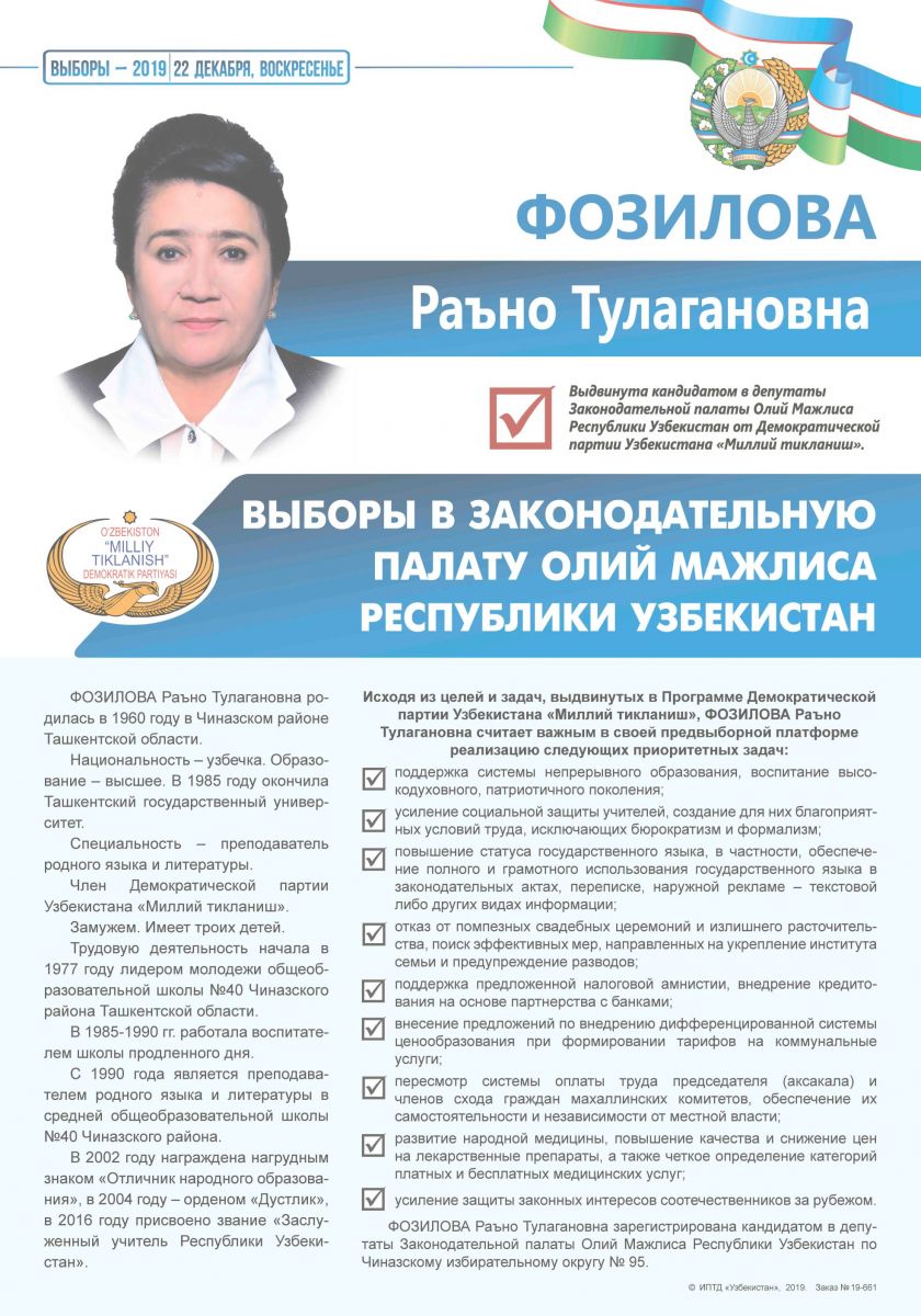 Фозилова Раъно Тулагановна